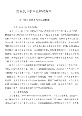 医院复合手术室解决方案