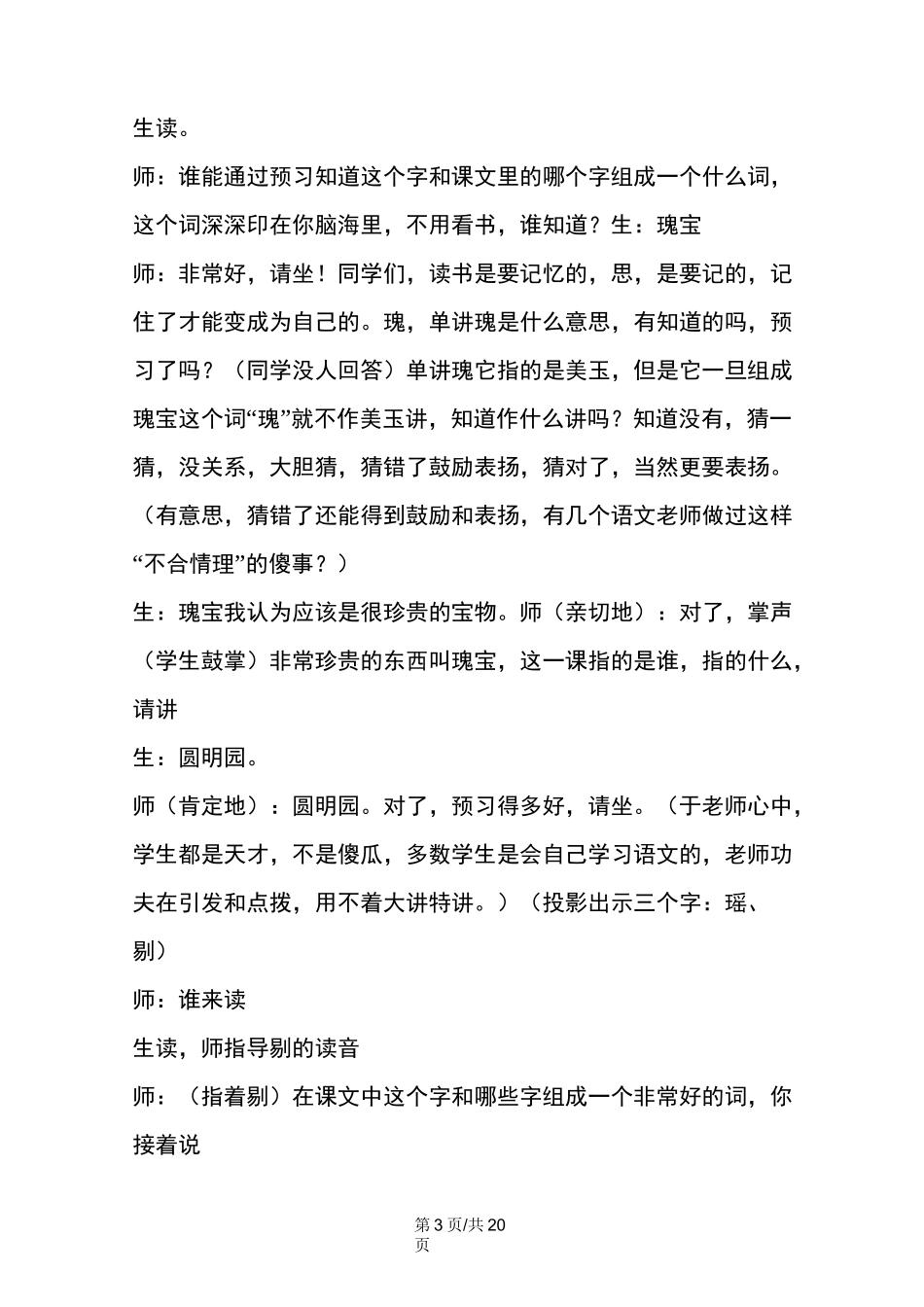 于永正《圆明园的毁灭》课堂实录_第3页