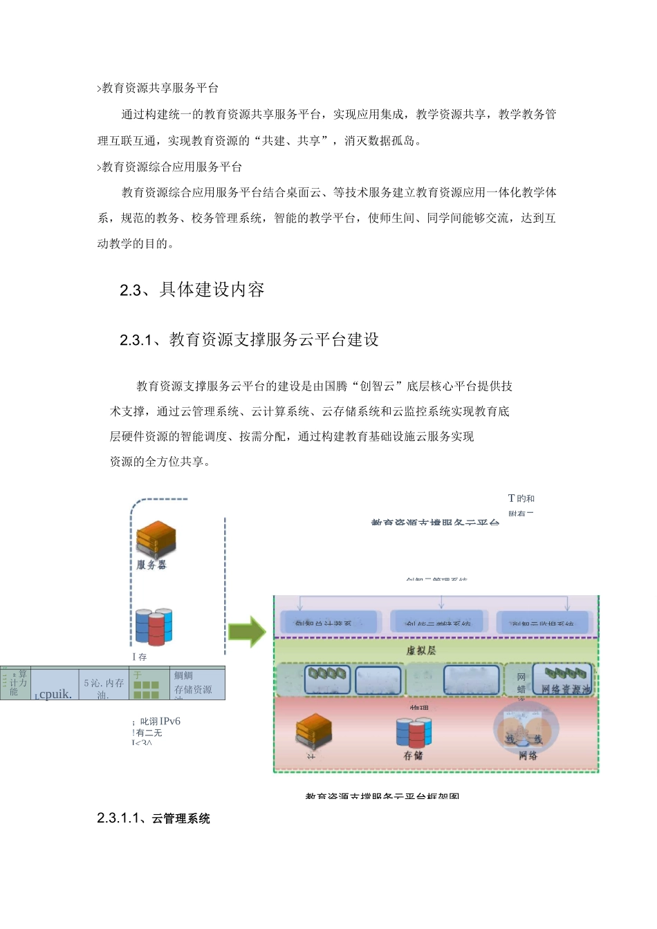 教育云解决方案_第3页