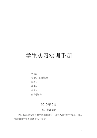 实习报告手册实习日志24篇实习总结全解