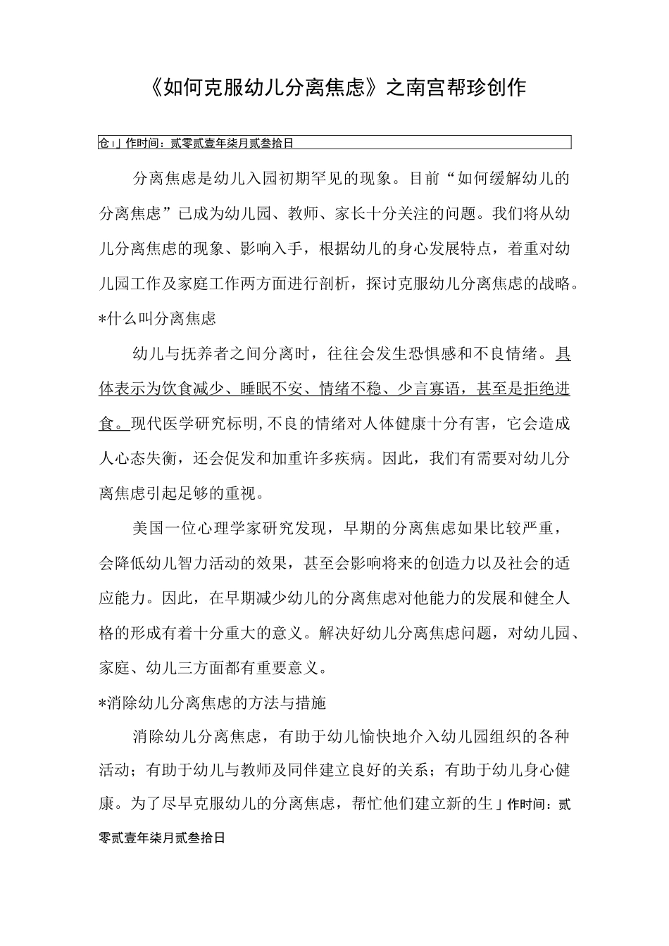 如何消除幼儿分离焦虑_第1页
