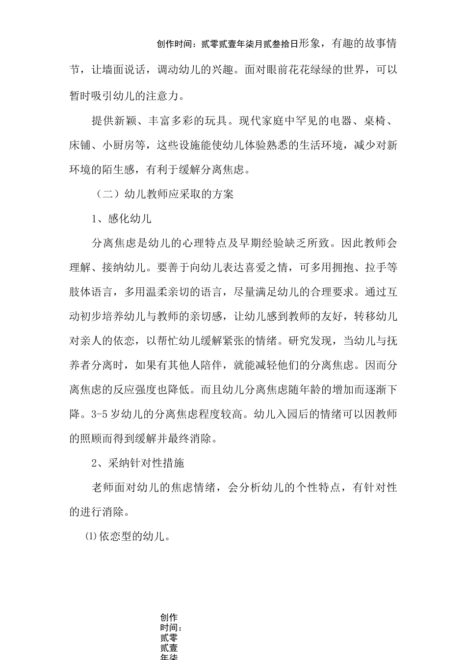 如何消除幼儿分离焦虑_第3页