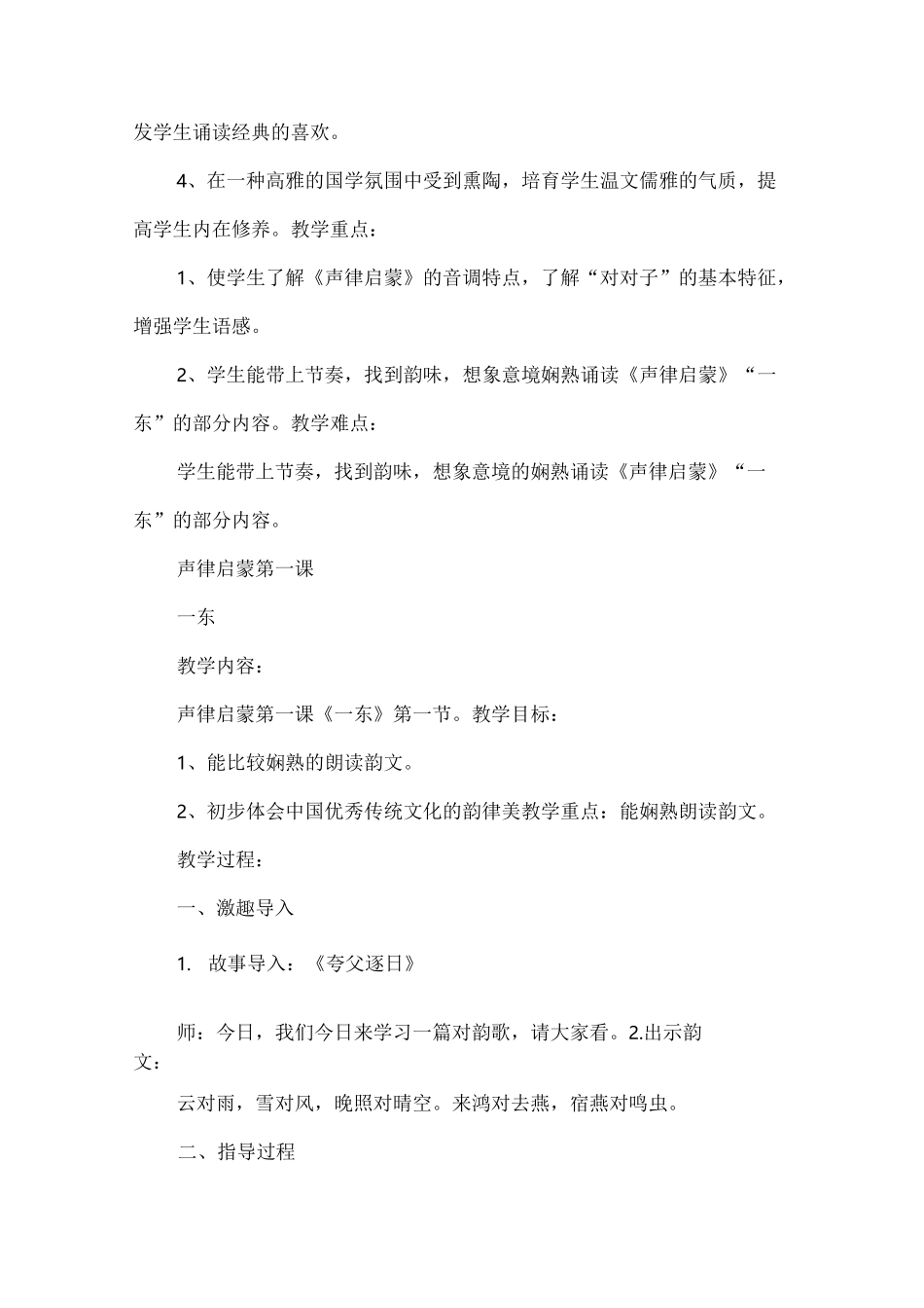 《声律启蒙》幼儿园教学活动设计_第2页