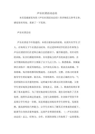 2020年声乐社团活动总结