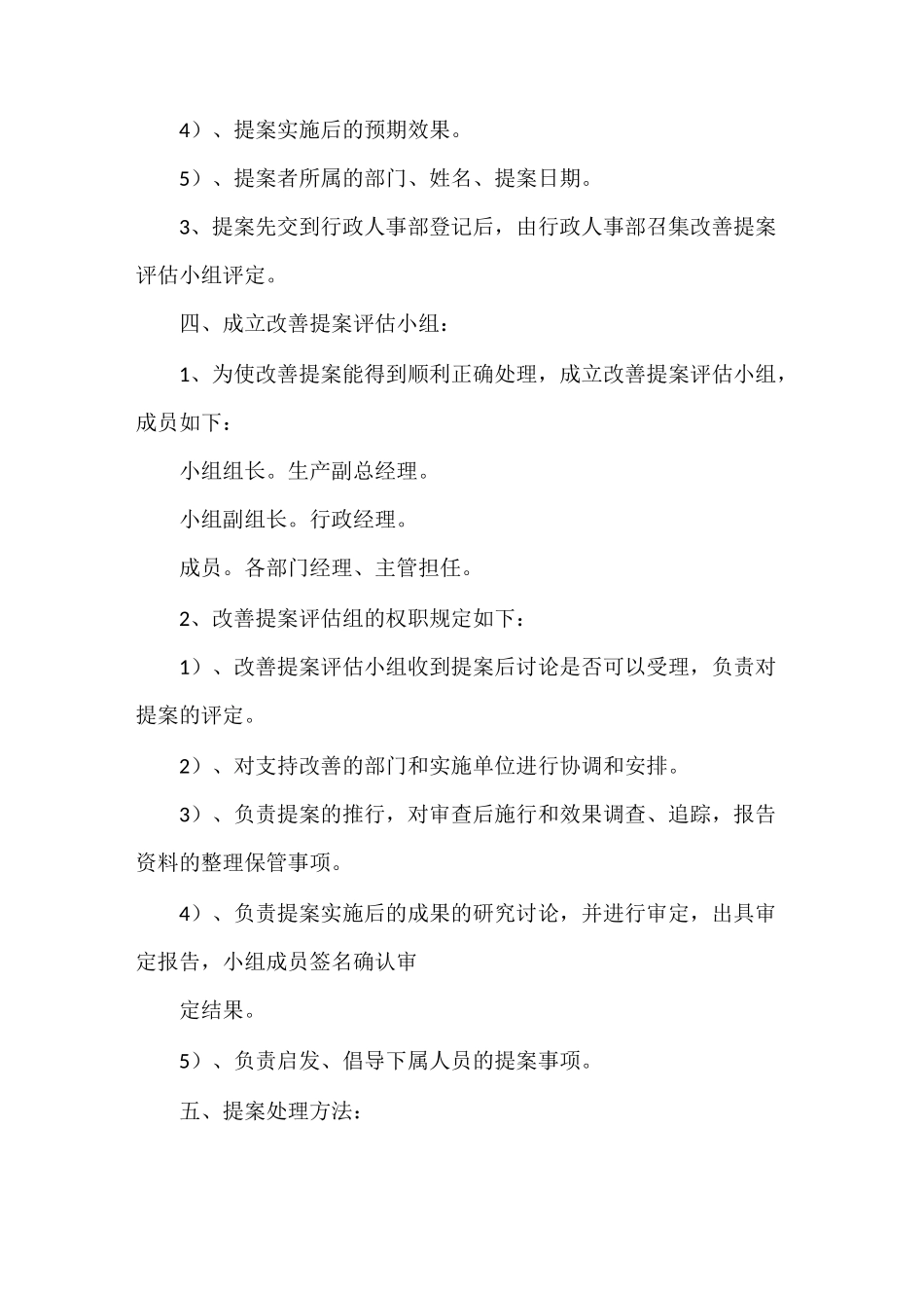 《创新奖励方案》_第2页