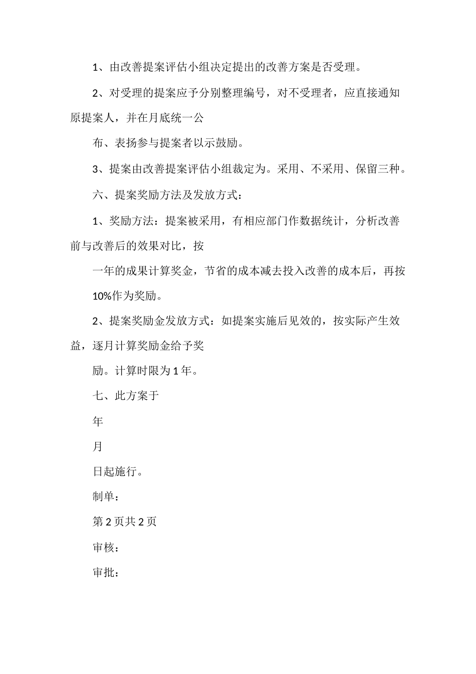 《创新奖励方案》_第3页