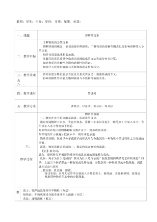 教师： 学生： 年级：学科： 日期： 星期： 时段： 