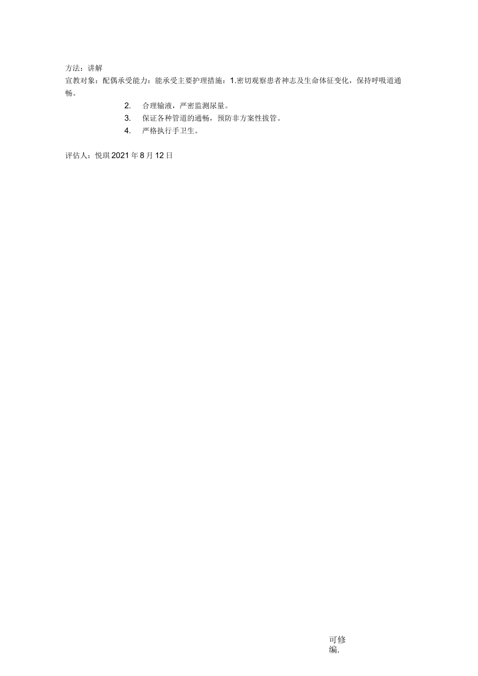 护理整体病历_第3页