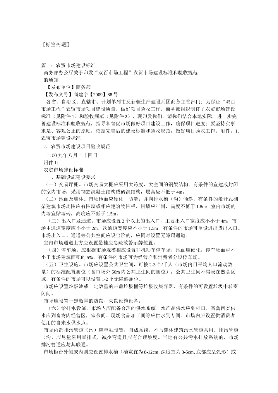 农贸市场建设标准_第1页