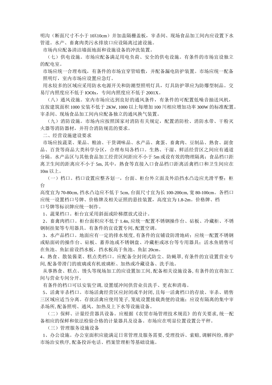 农贸市场建设标准_第2页