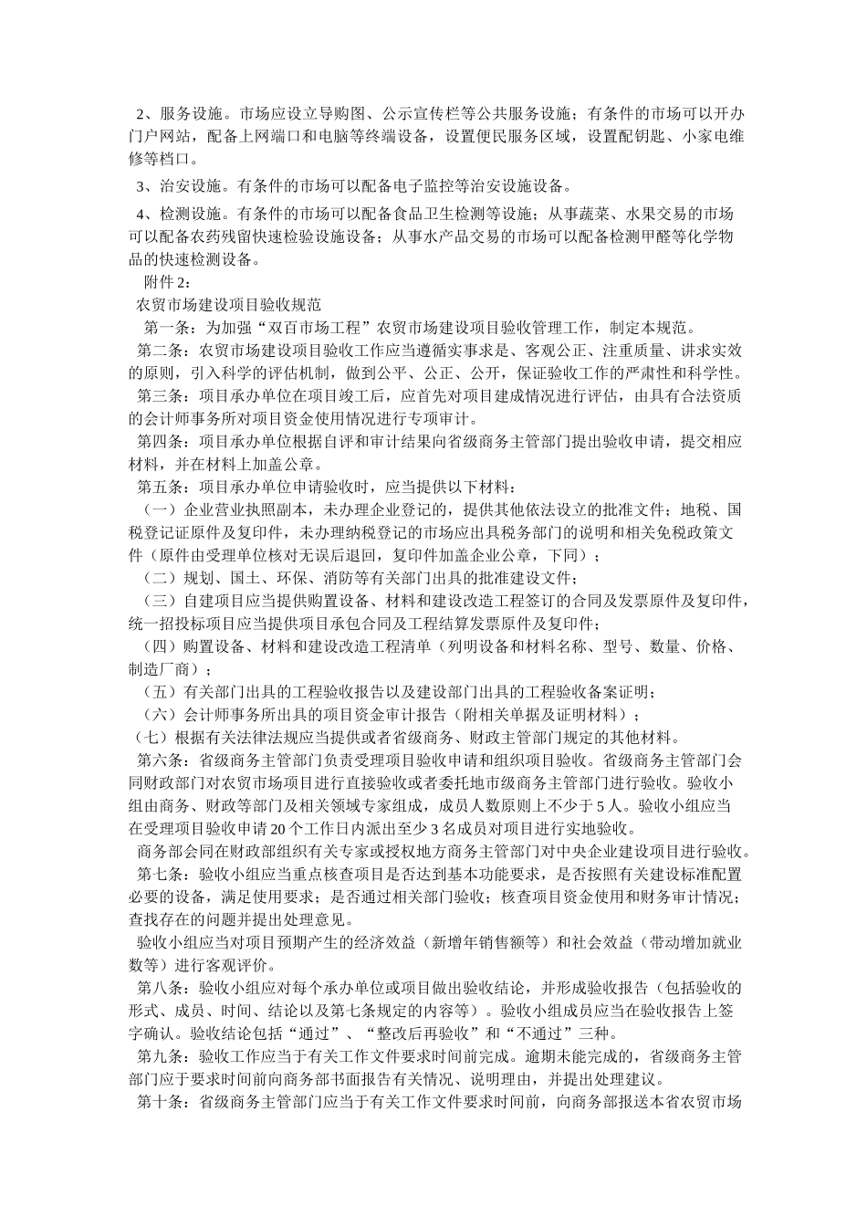 农贸市场建设标准_第3页