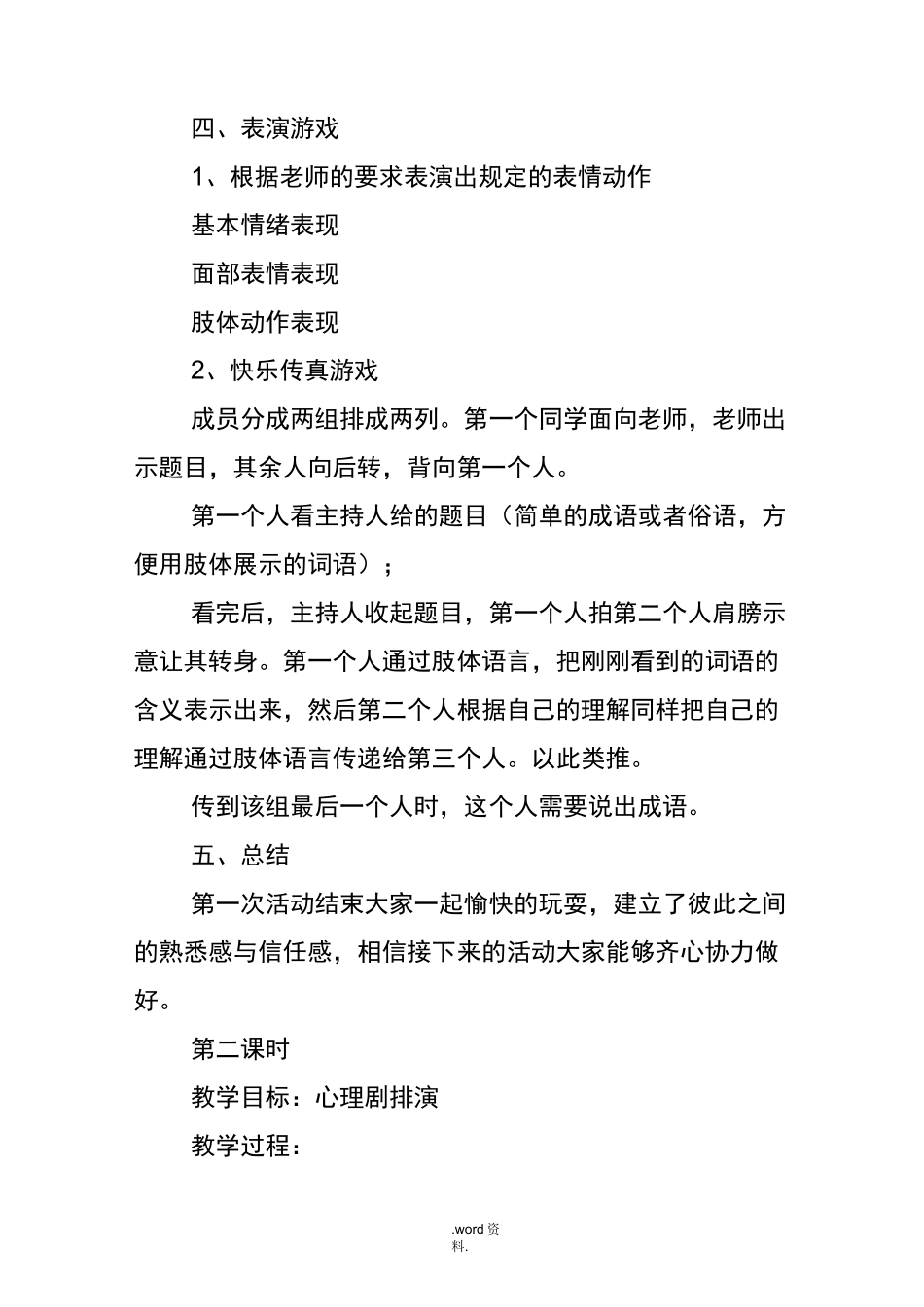 嘉咸小学心理剧社团教案_第2页