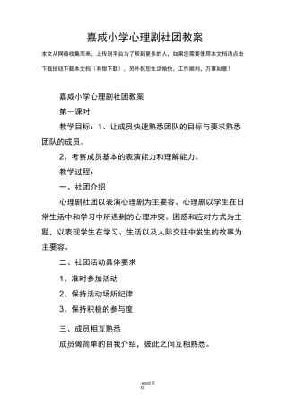 嘉咸小学心理剧社团教案