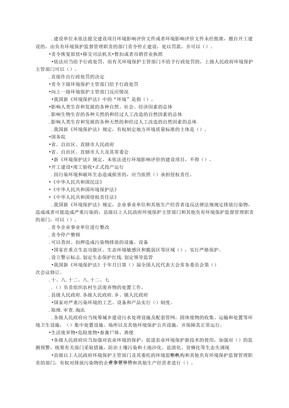 环境保护法试题库_第2页
