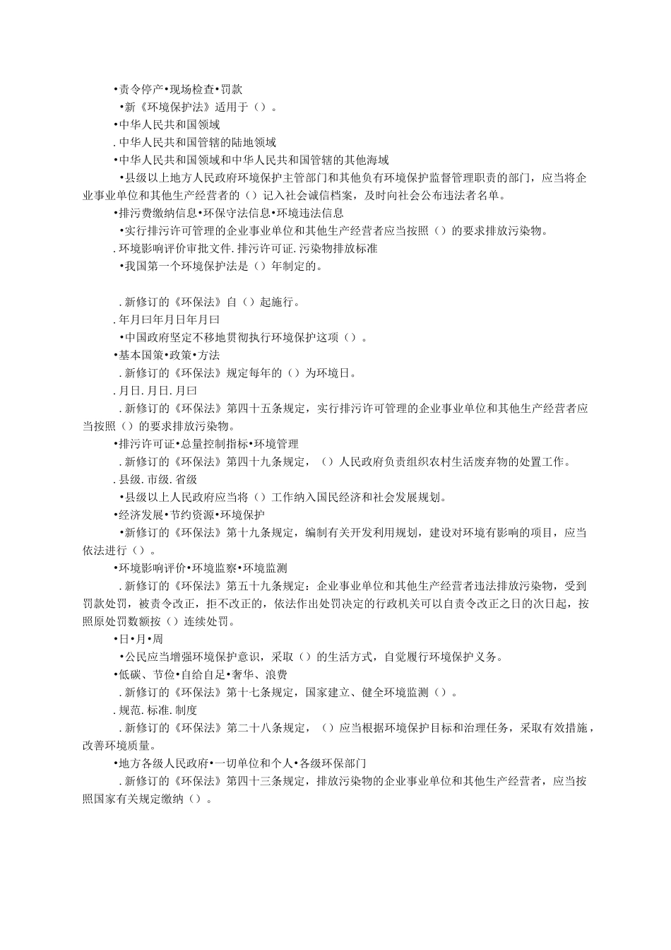 环境保护法试题库_第3页