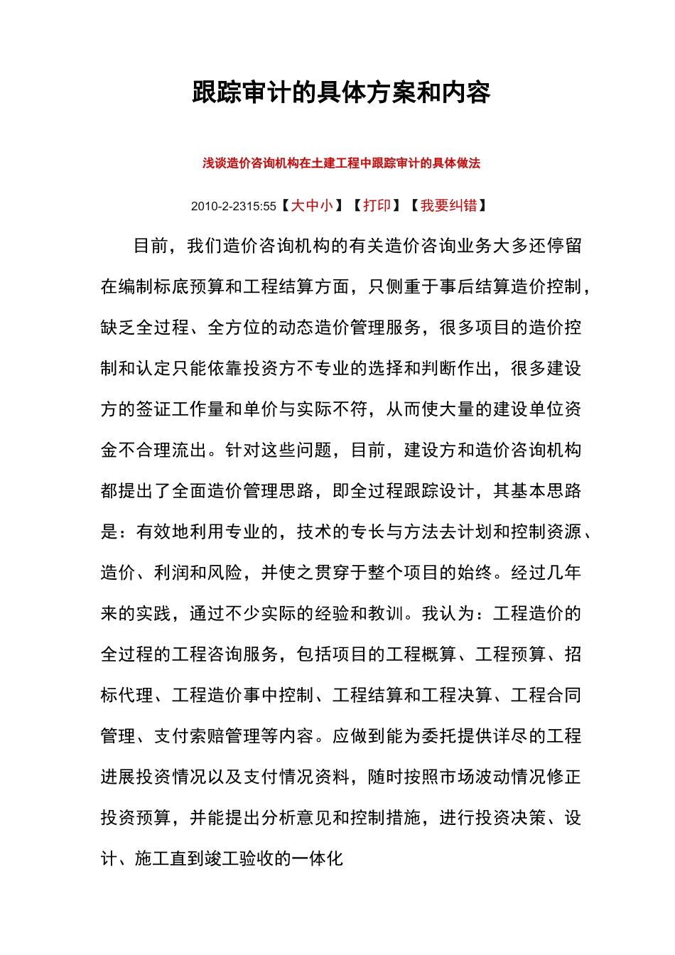 造价咨询全过程控制(跟踪审计_第1页