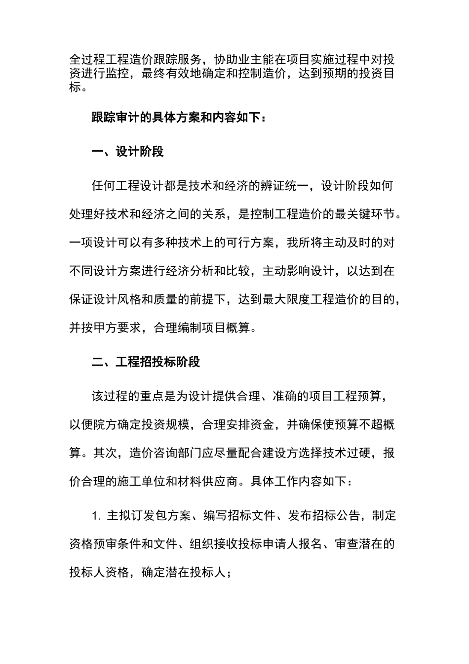 造价咨询全过程控制(跟踪审计_第2页