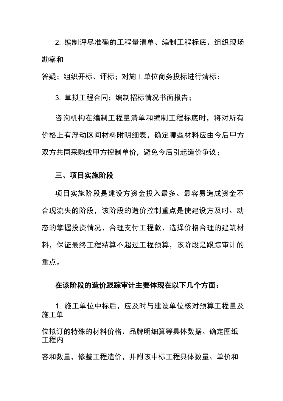 造价咨询全过程控制(跟踪审计_第3页