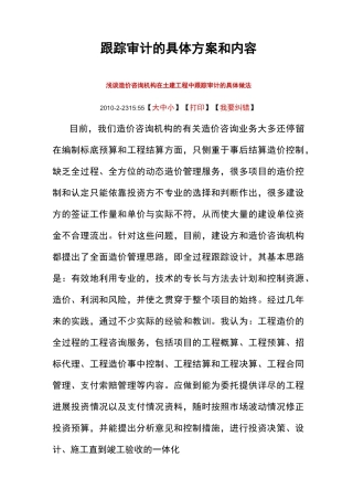 造价咨询全过程控制(跟踪审计