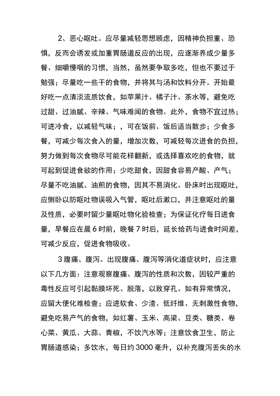 肿瘤化疗病人的健康教育_第2页