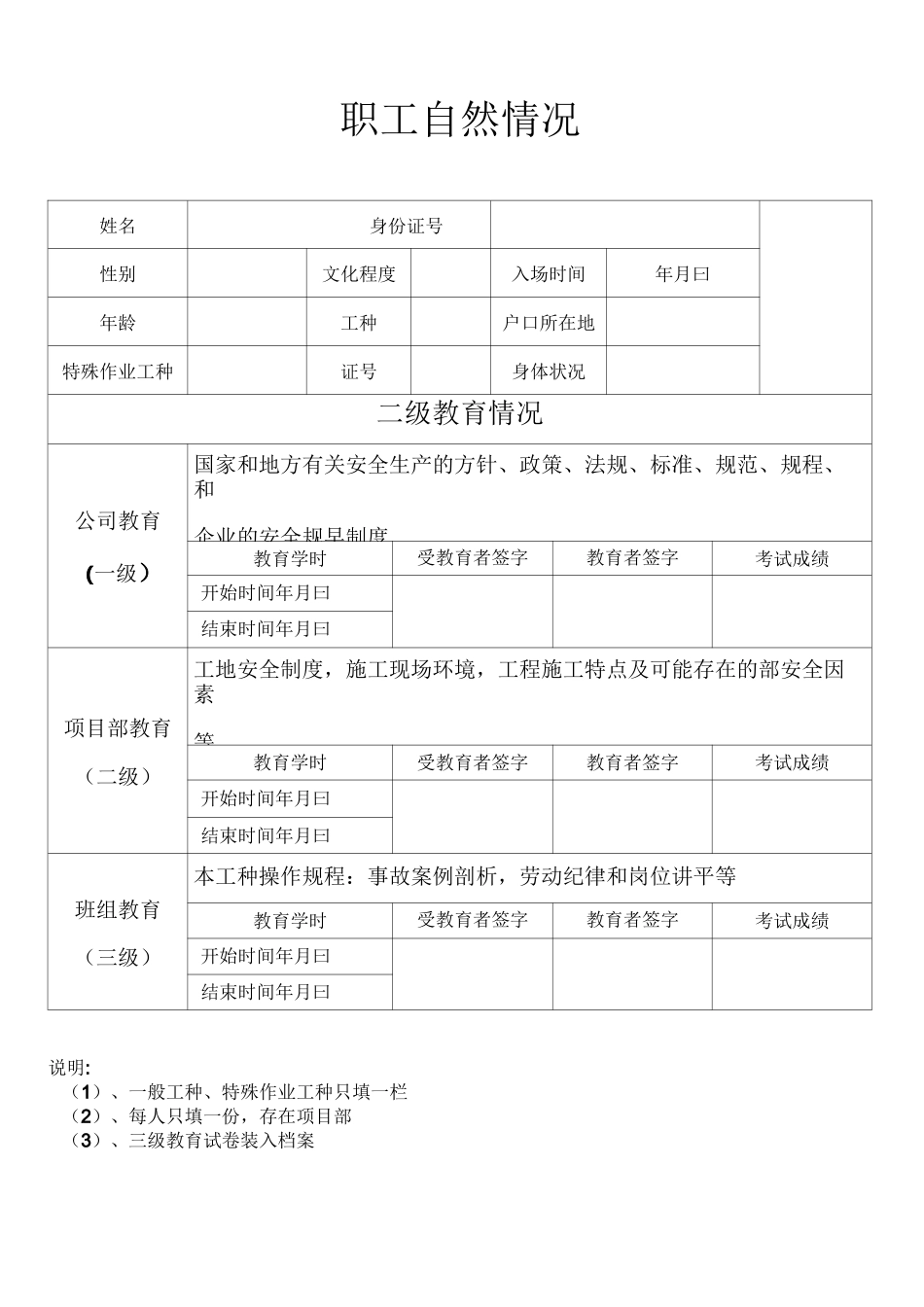 职工安全教育档案_第2页