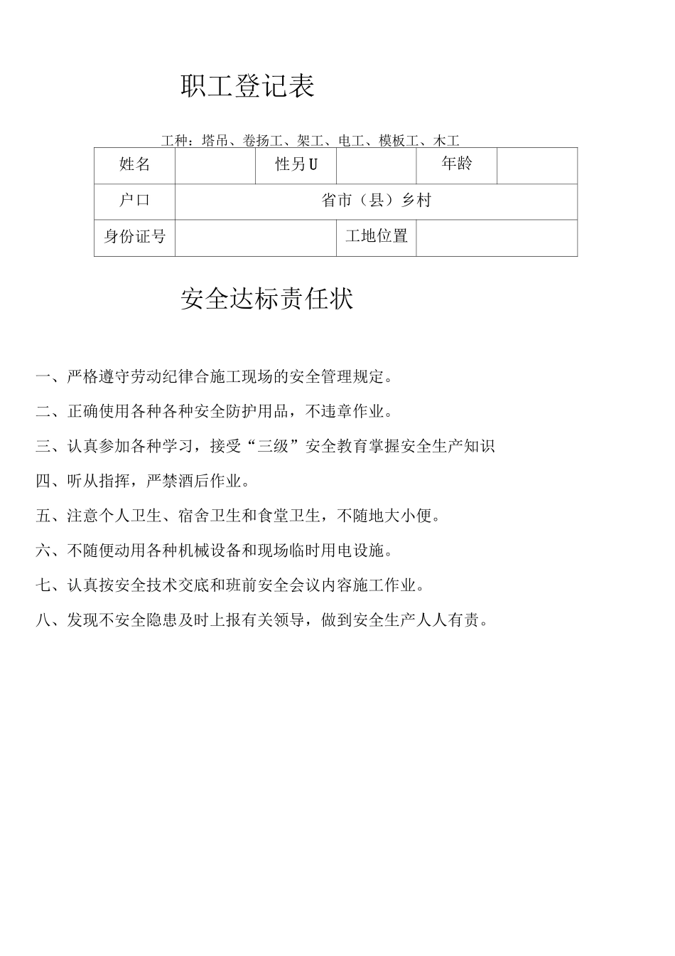 职工安全教育档案_第3页