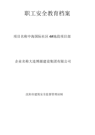 职工安全教育档案