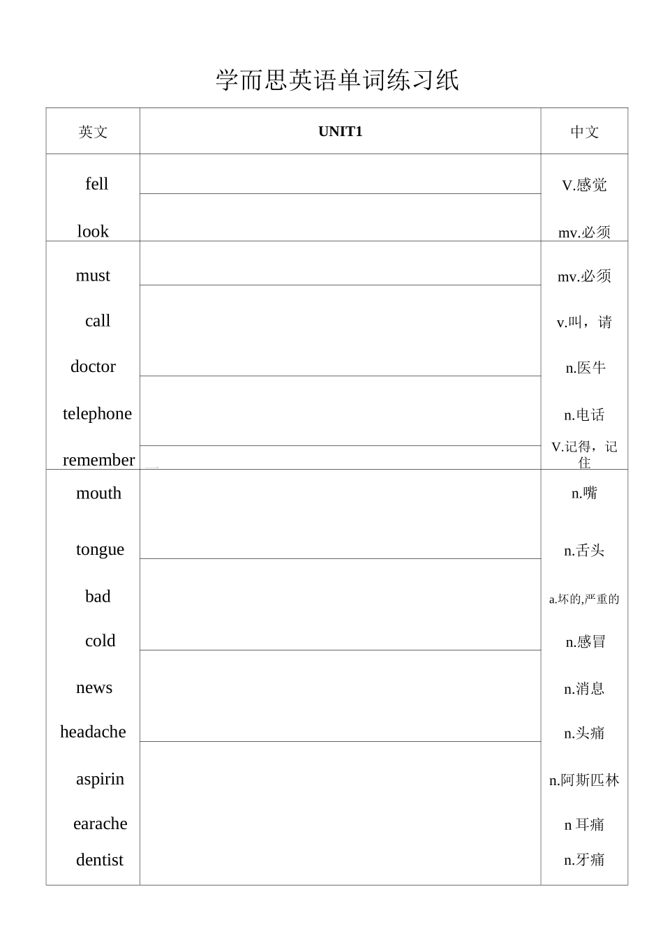 英语线格单词练习纸_第1页
