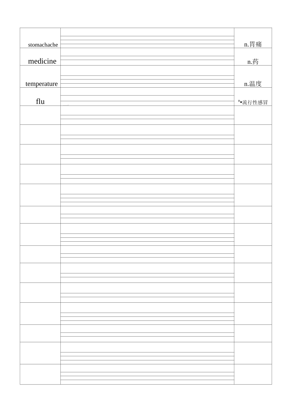 英语线格单词练习纸_第2页