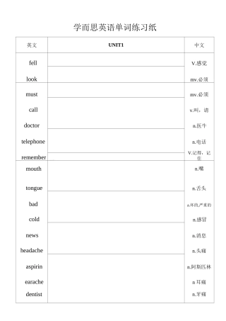 英语线格单词练习纸