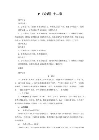 《论语》十二章