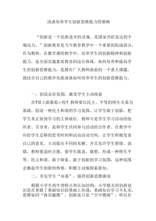 浅谈培养学生创新思维能力的策略