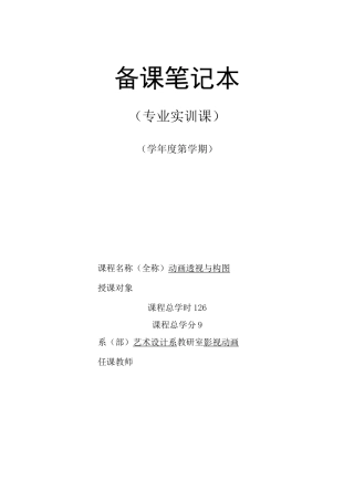 动画透视与构图教案