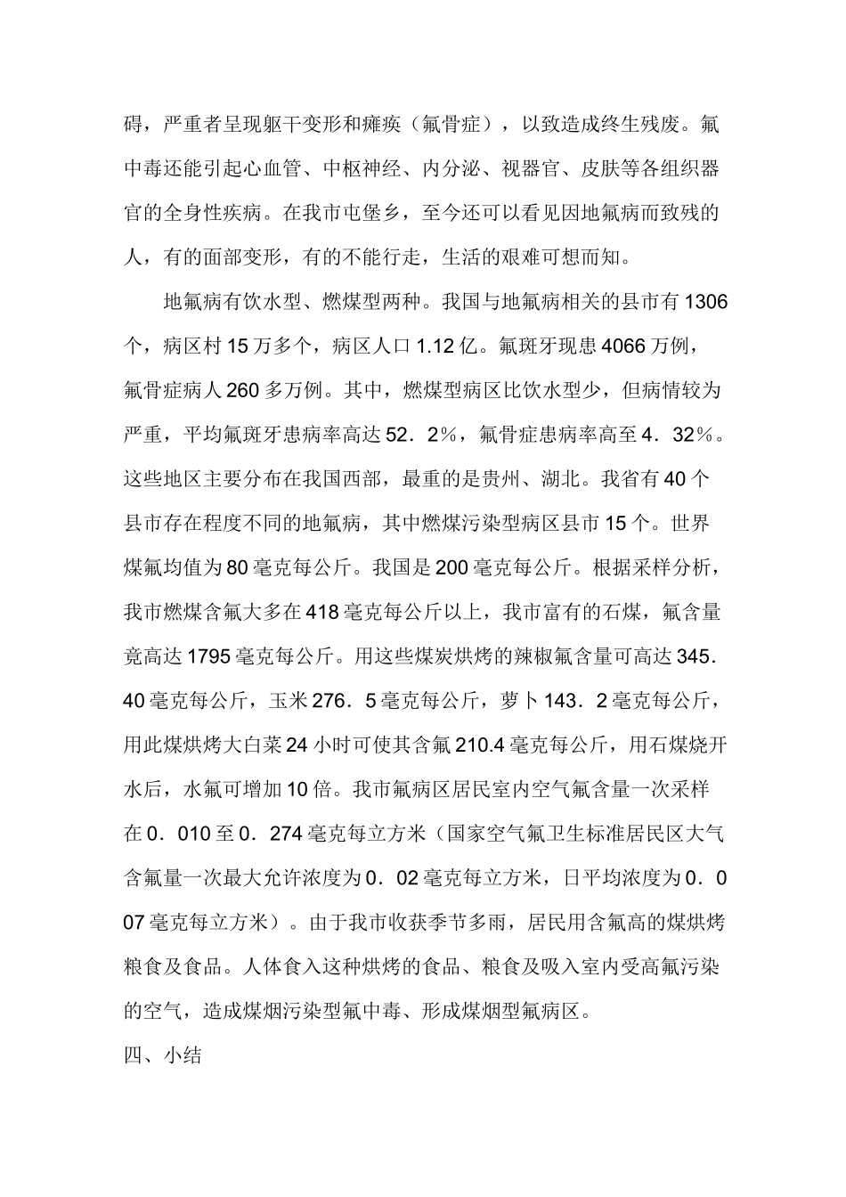 地氟病教案分解_第2页