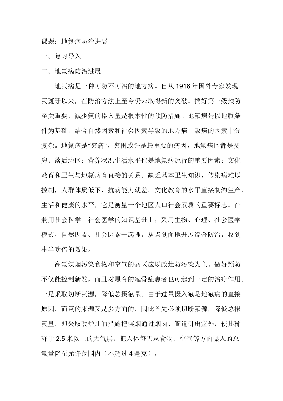 地氟病教案分解_第3页