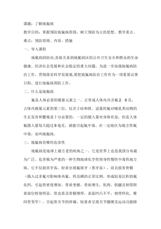 地氟病教案分解
