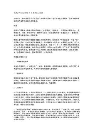 数据中心灾备服务