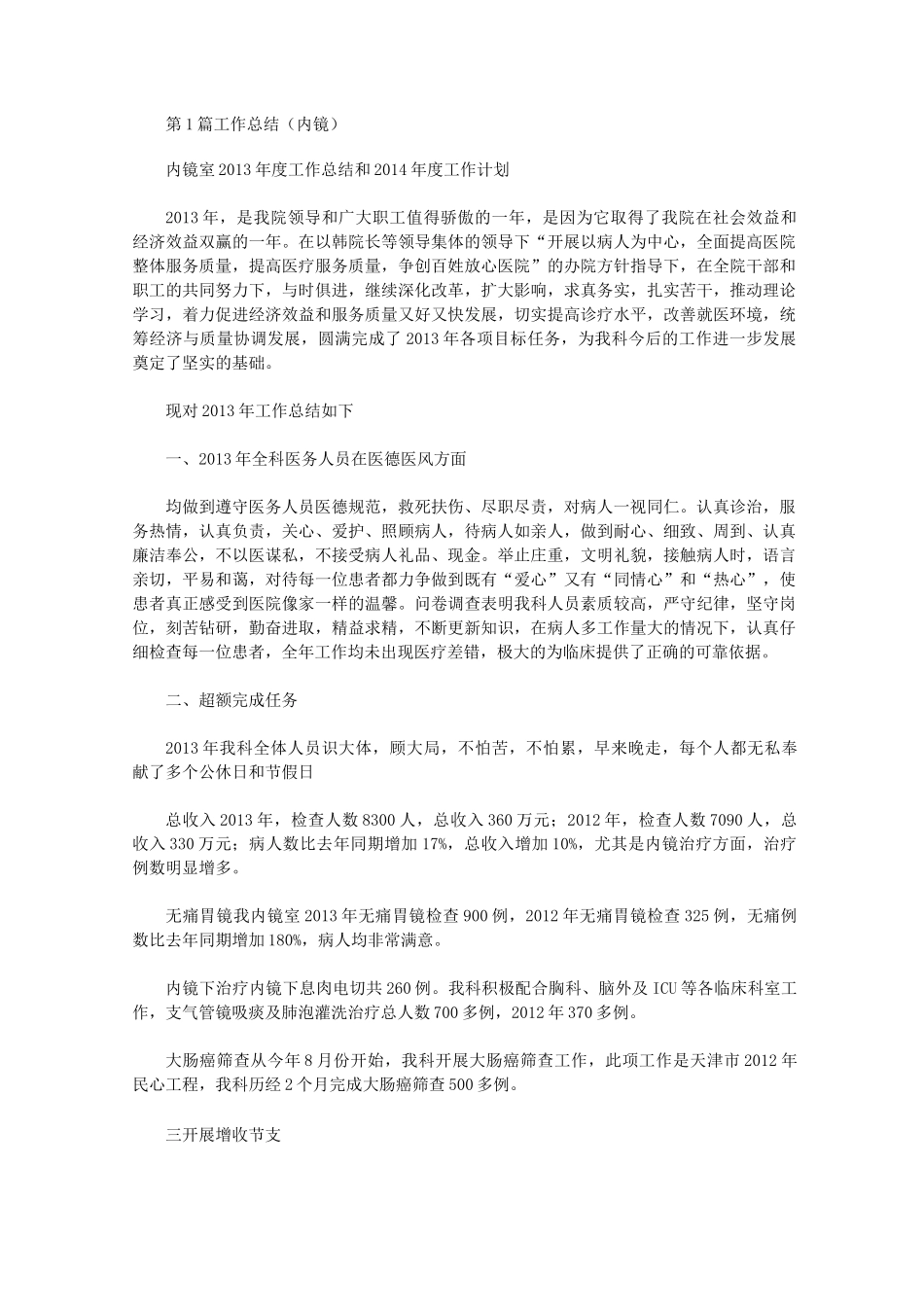 医院内镜工作总结(共4篇汇总)_第1页