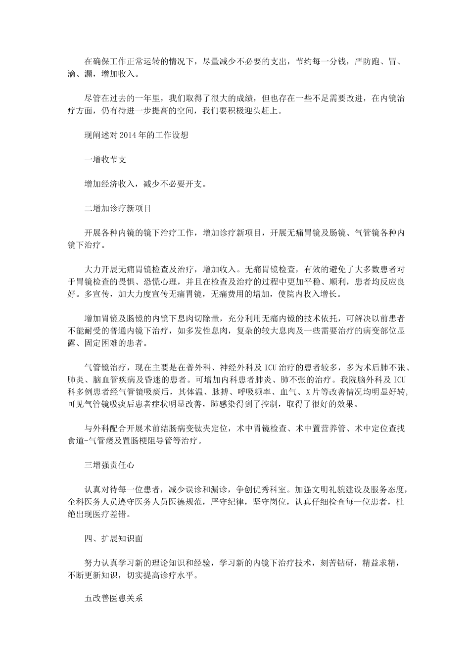 医院内镜工作总结(共4篇汇总)_第2页