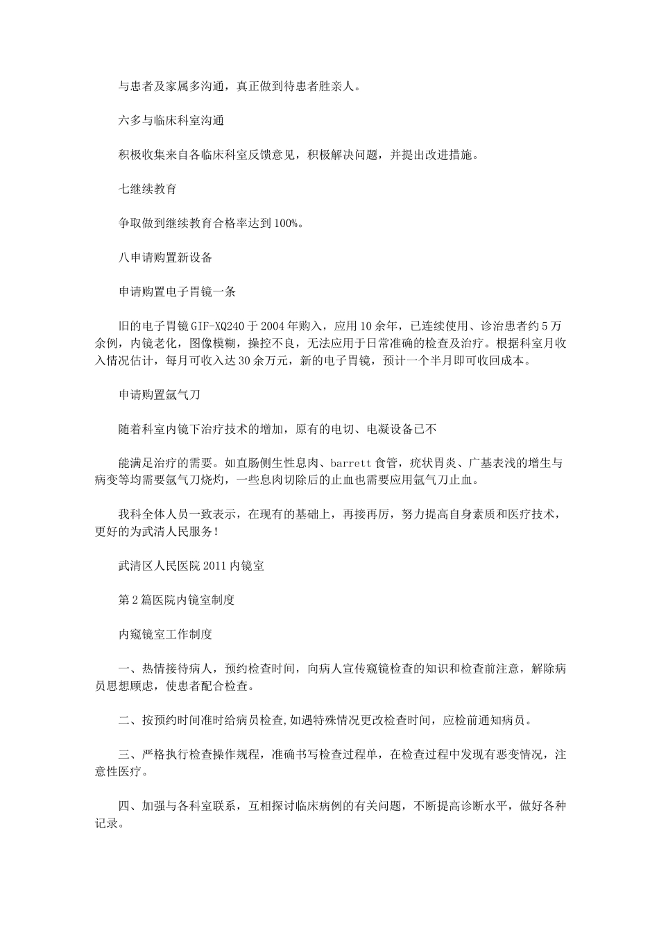 医院内镜工作总结(共4篇汇总)_第3页