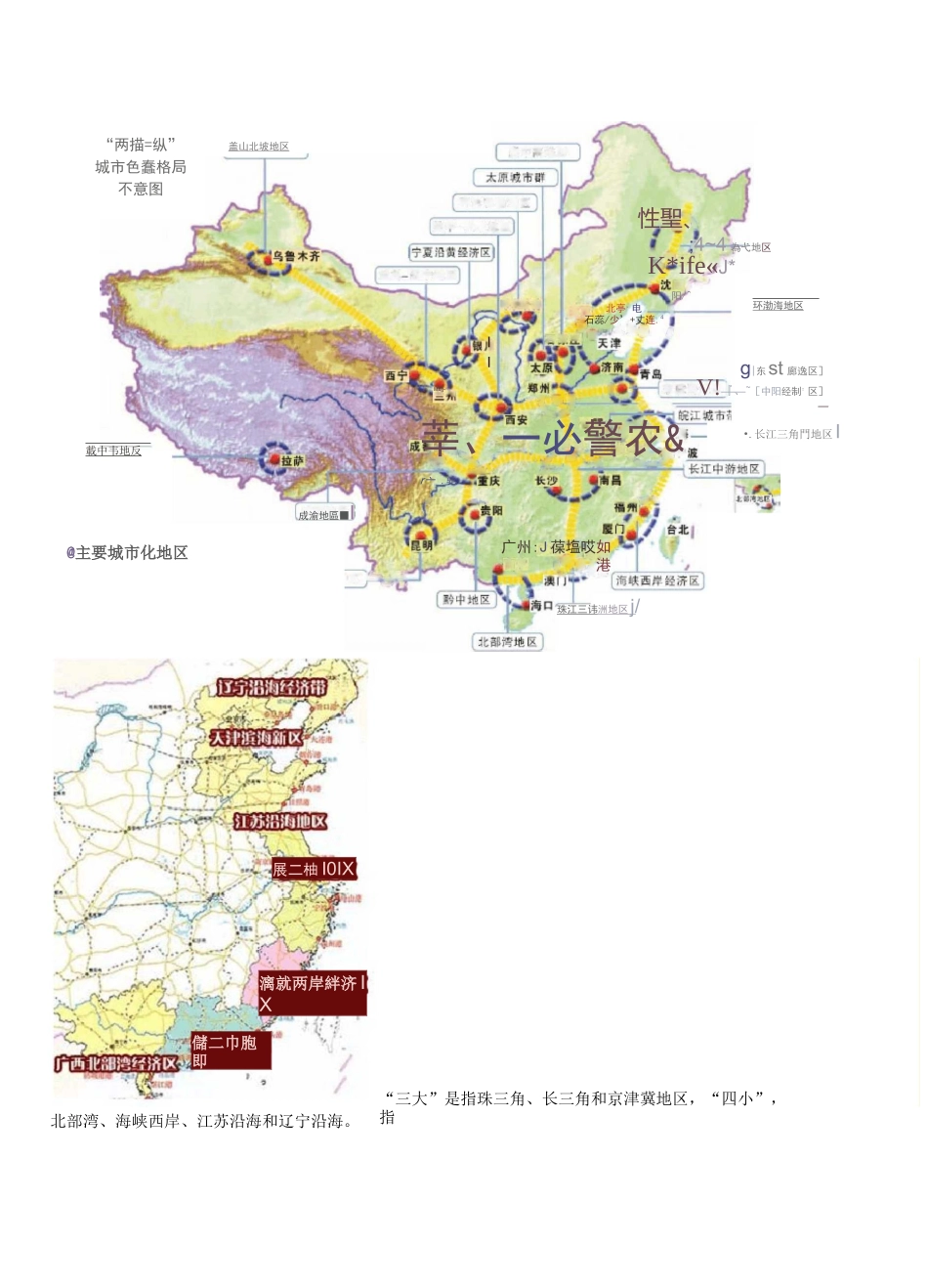 全国城市化战略格局_第1页