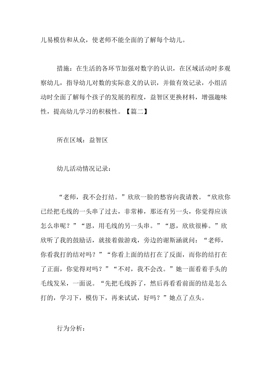 幼儿园益智区观察记录表中班幼儿园益智区观察记录_第2页