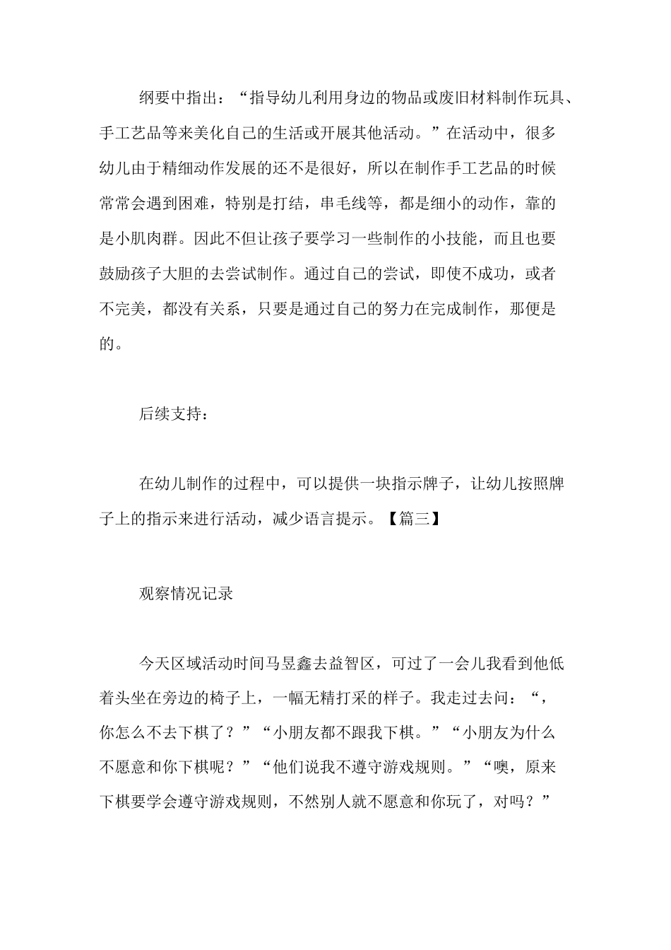 幼儿园益智区观察记录表中班幼儿园益智区观察记录_第3页