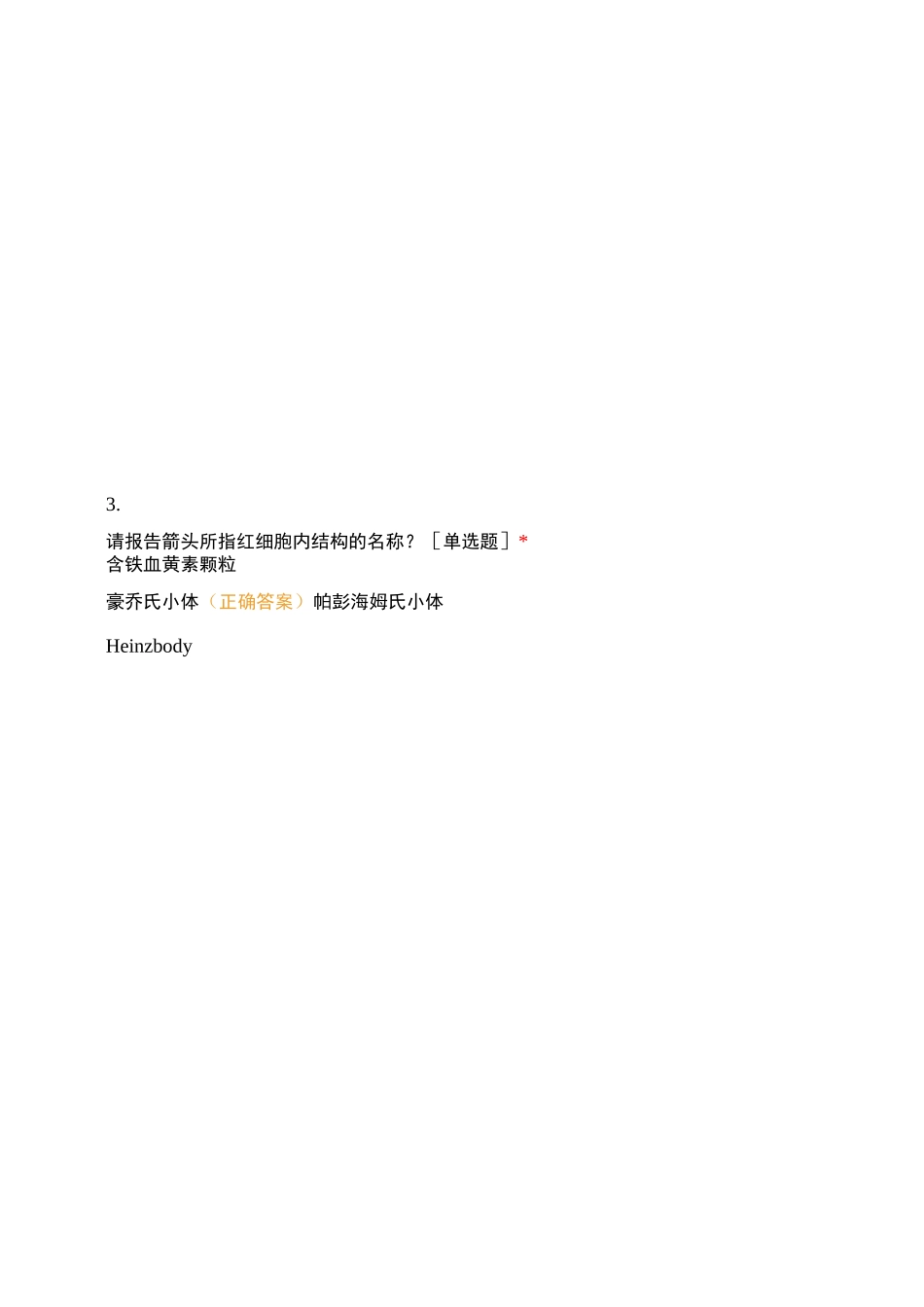 外周血细胞形态学、直方图及散点图知识竞赛_第3页