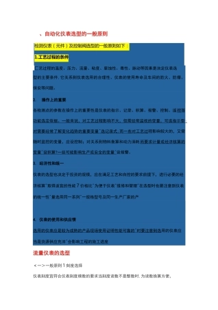 流量计的选型指导