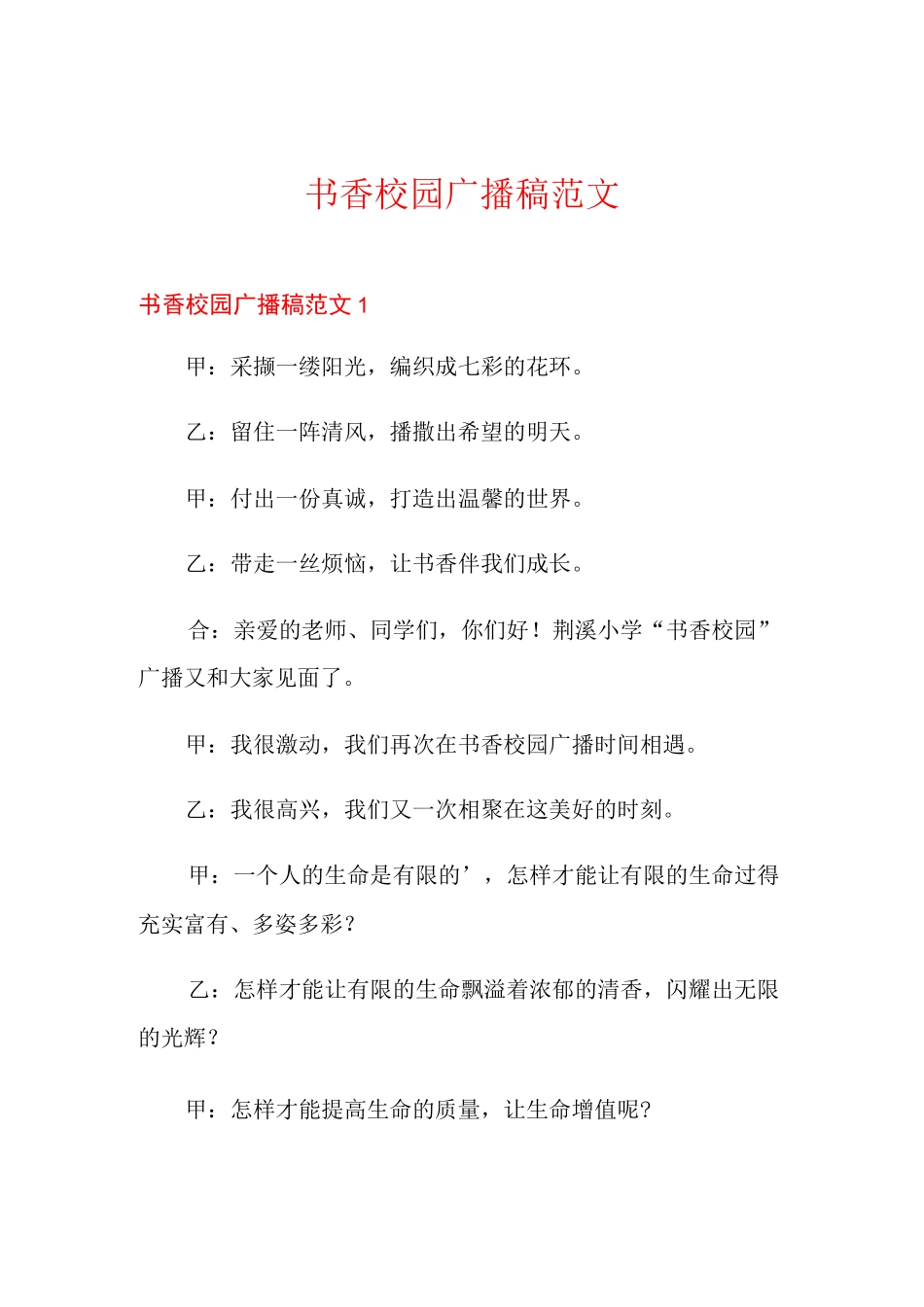 书香校园广播稿范文_第1页