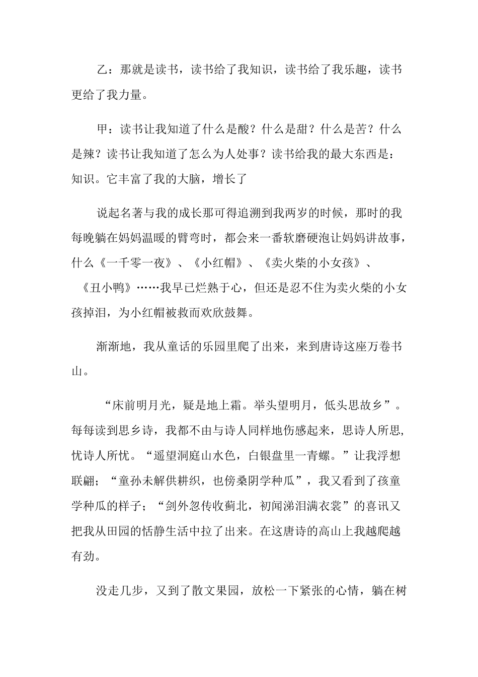 书香校园广播稿范文_第2页