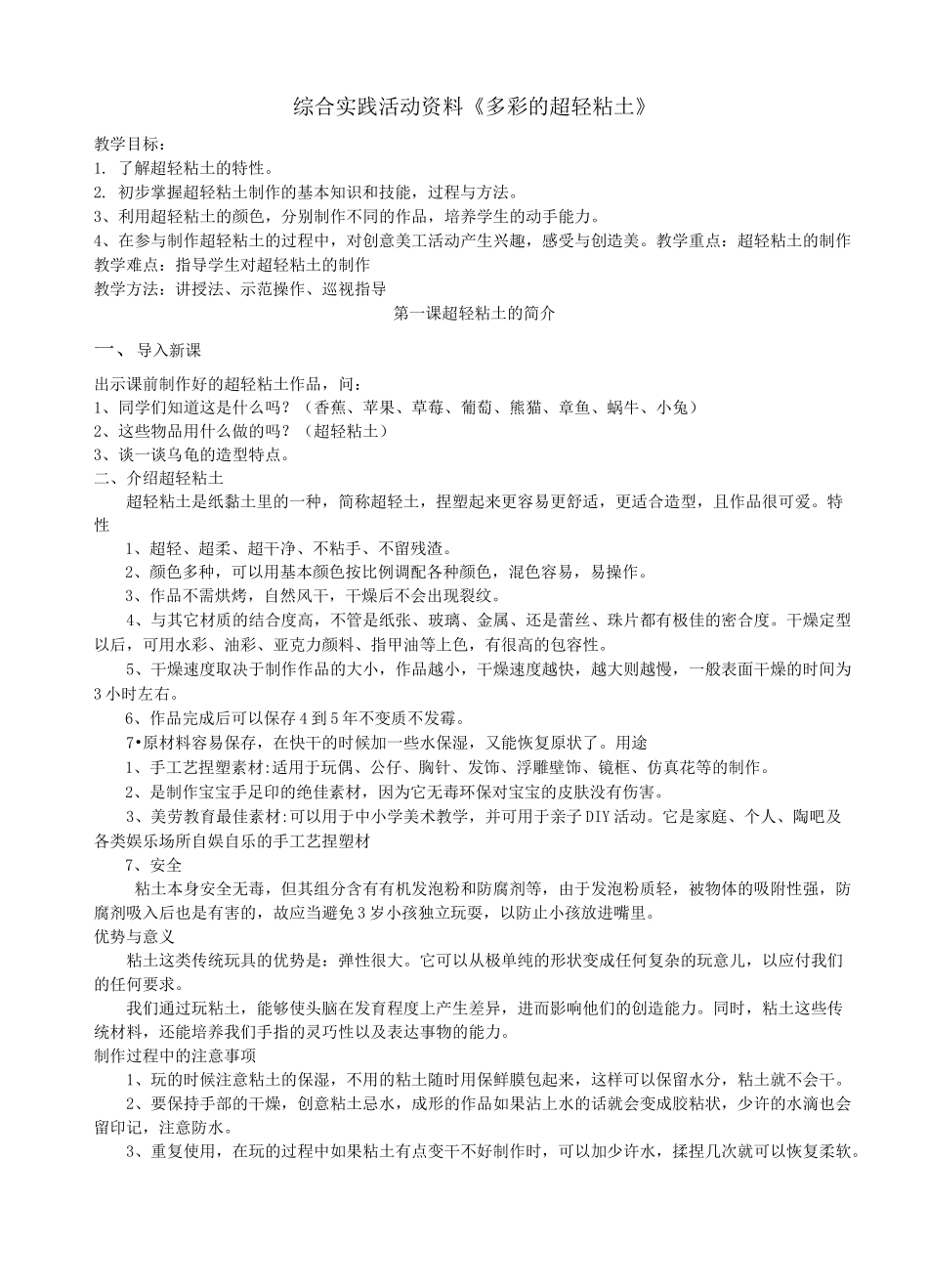《多彩的超轻粘土》校本课程教案_第1页