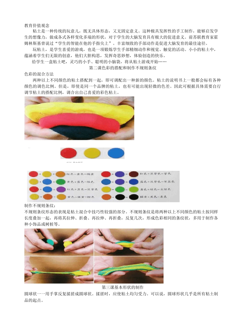 《多彩的超轻粘土》校本课程教案_第2页