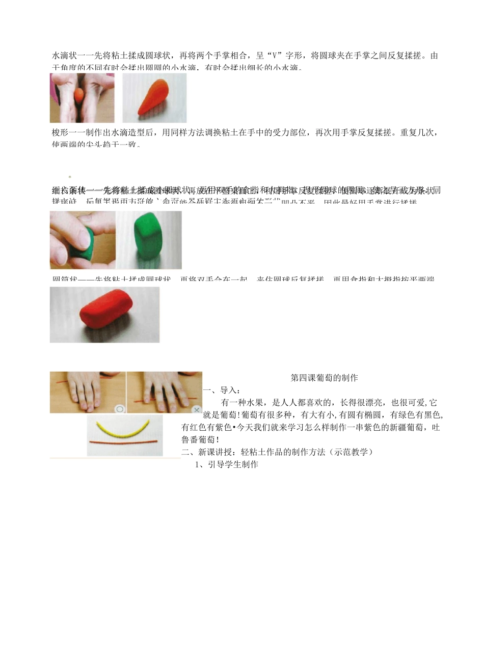 《多彩的超轻粘土》校本课程教案_第3页
